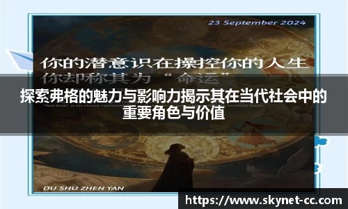 探索弗格的魅力与影响力揭示其在当代社会中的重要角色与价值